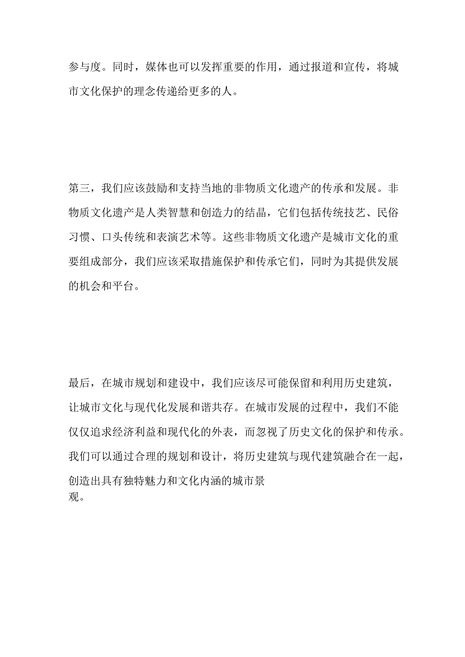 2023湖北省十堰市郧西县面试题及参考答案.docx_第2页