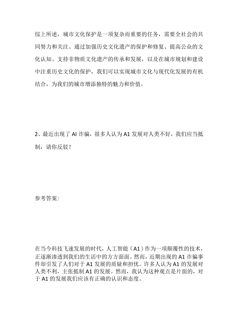 2023湖北省十堰市郧西县面试题及参考答案.docx_第3页