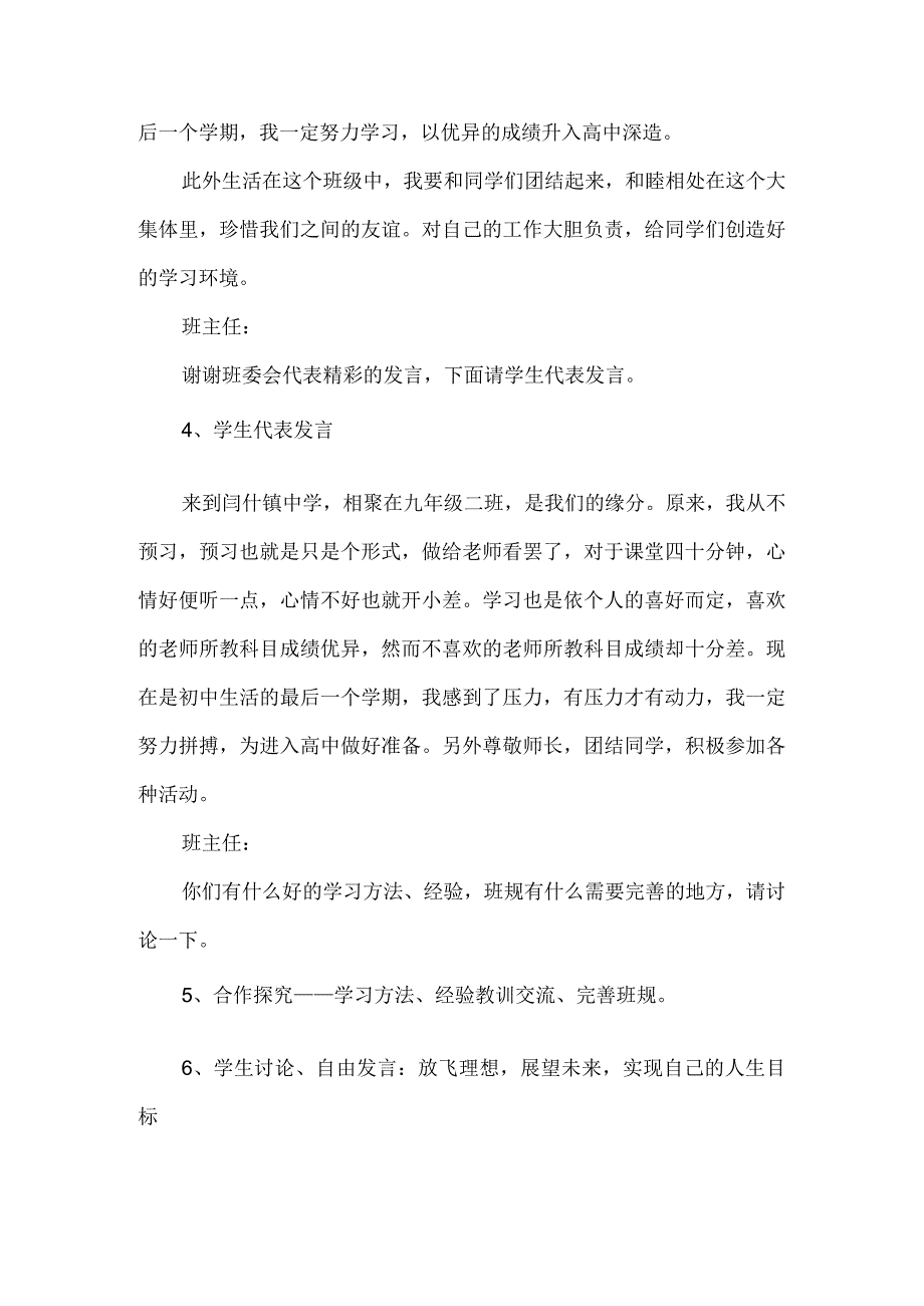 2023年秋季开学第一课主题班会教案范文（初中）.docx_第2页