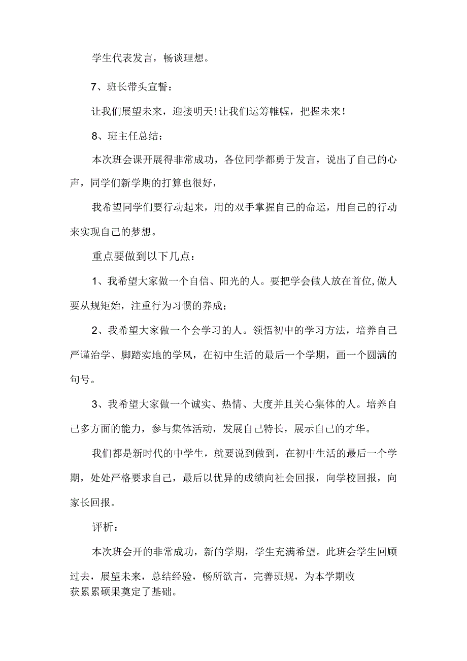 2023年秋季开学第一课主题班会教案范文（初中）.docx_第3页