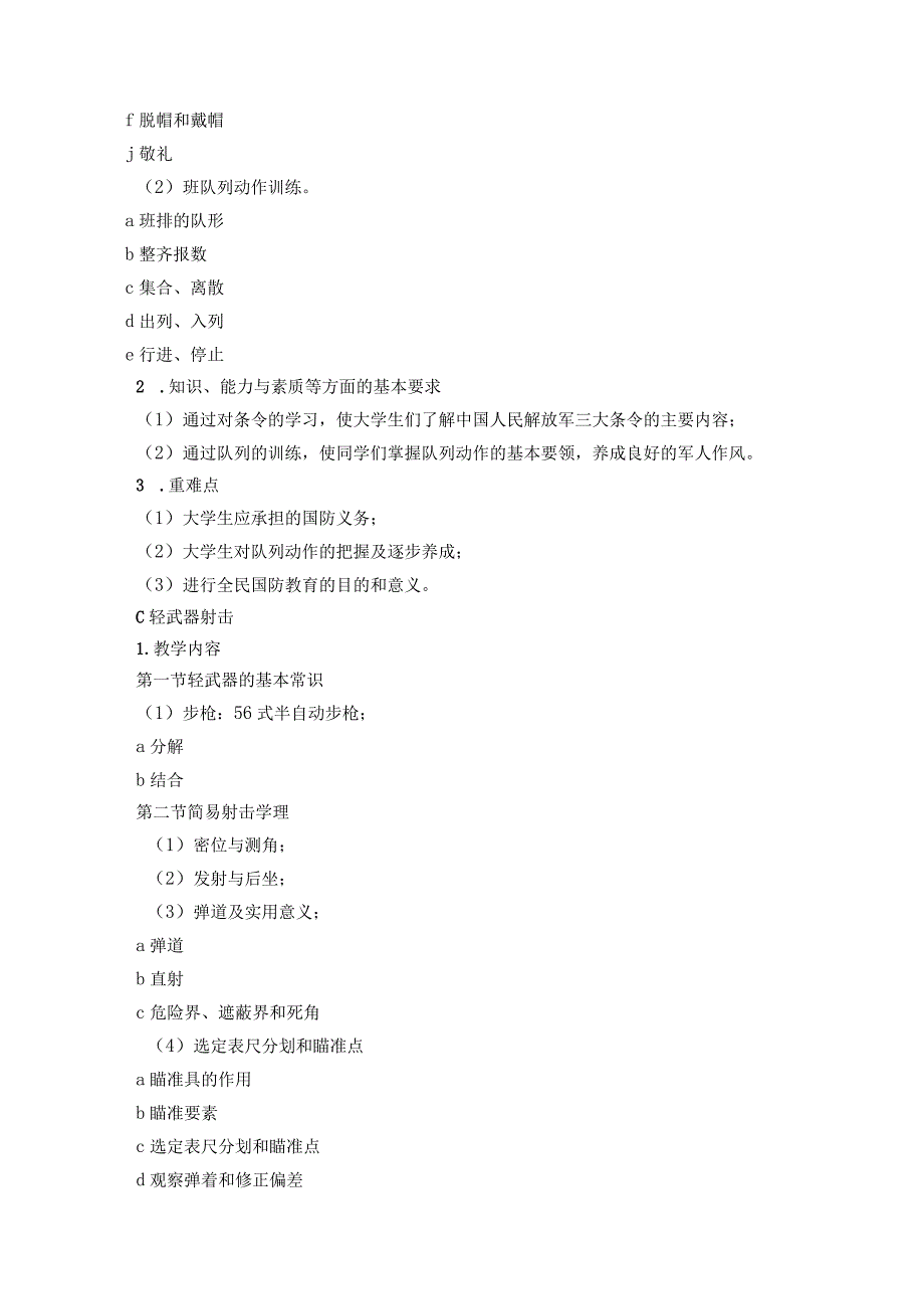 38460001军事技能训练.docx_第3页