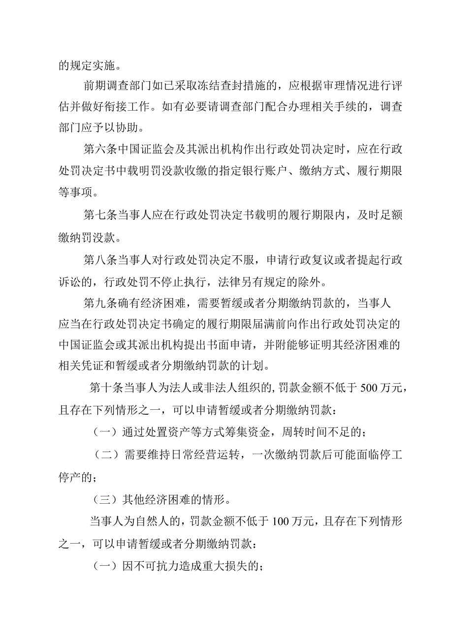 2023行政处罚罚没款执行规则.docx_第2页