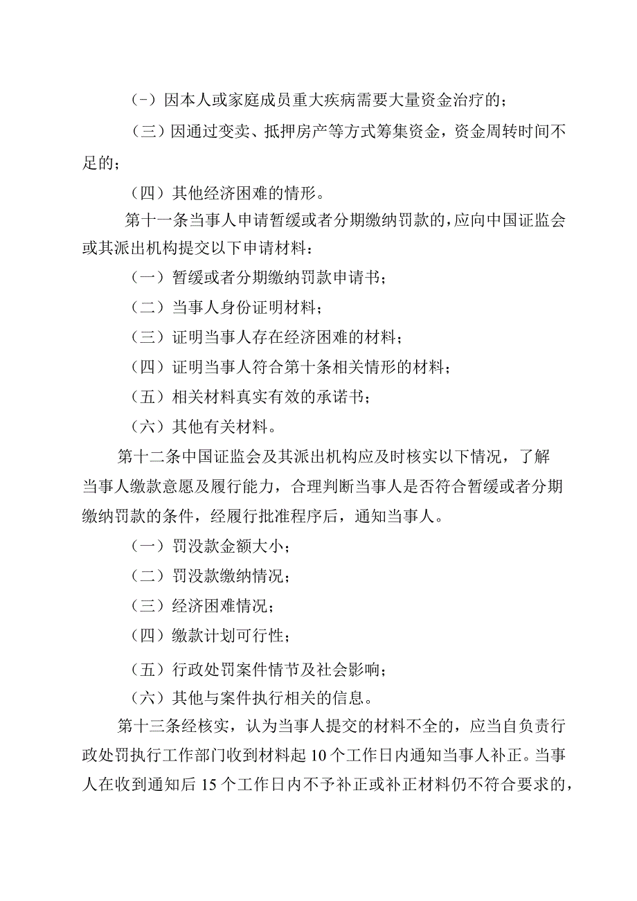 2023行政处罚罚没款执行规则.docx_第3页