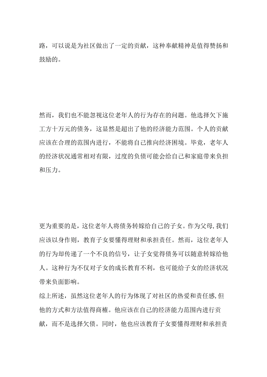 2023石家庄市直事业单位面试题及参考答案.docx_第2页