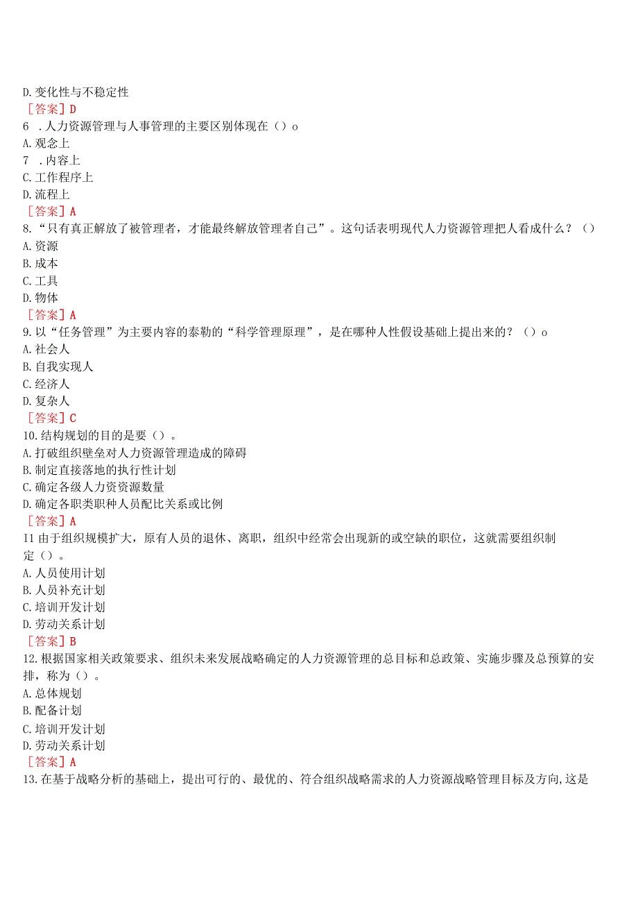 2023秋季学期国开电大专科《人力资源管理》在线形考(形考任务一至四)试题及答案.docx_第2页