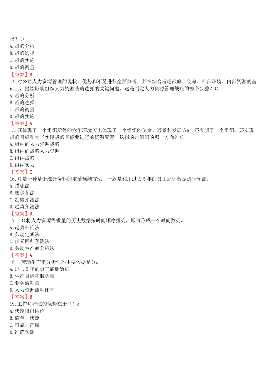 2023秋季学期国开电大专科《人力资源管理》在线形考(形考任务一至四)试题及答案.docx_第3页