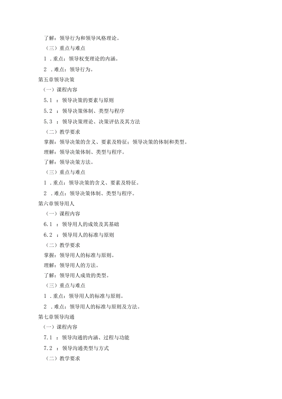 37410044领导科学与艺术.docx_第3页