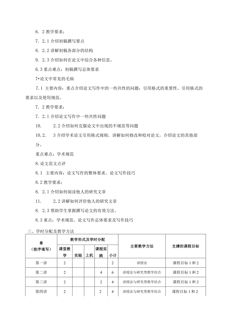 37410031学术规范与论文写作.docx_第3页