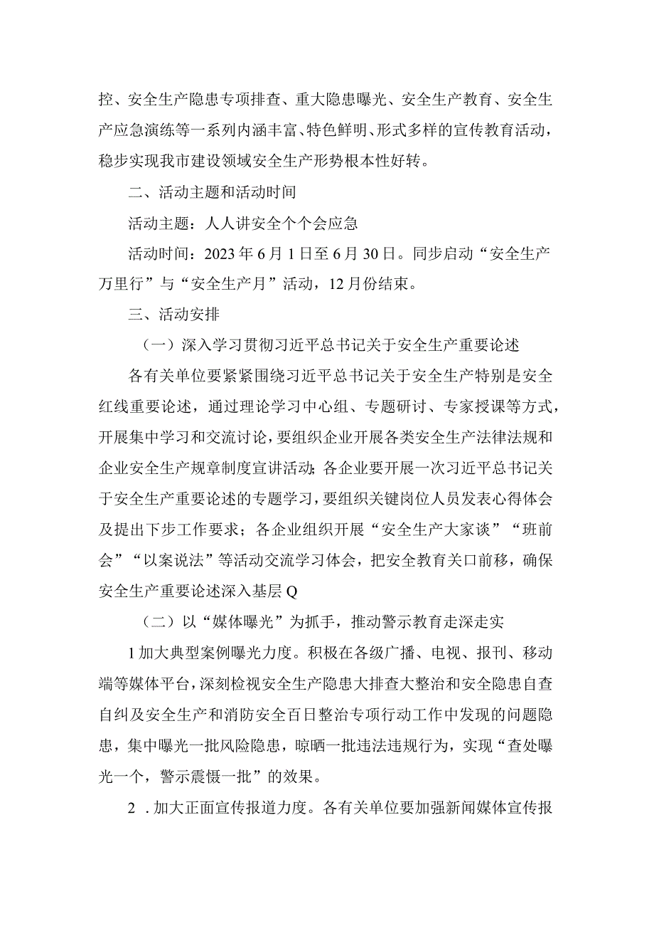 2023年建设系统“安全生产月”活动方案.docx_第2页