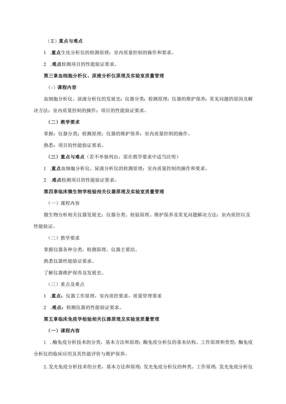 26410185实验室管理与检验仪器学.docx_第3页