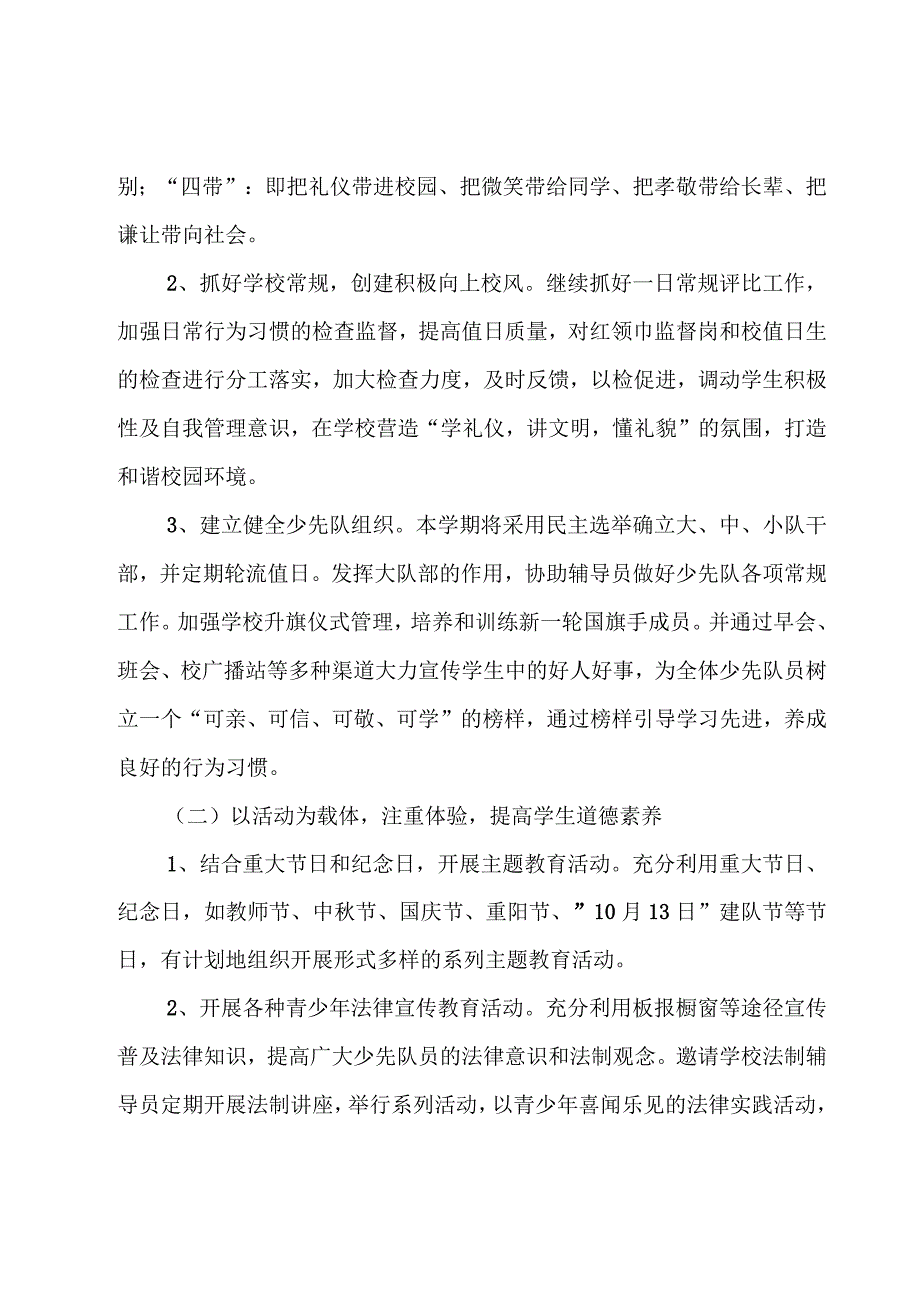 2023年学校少先队工作计划十篇.docx_第2页