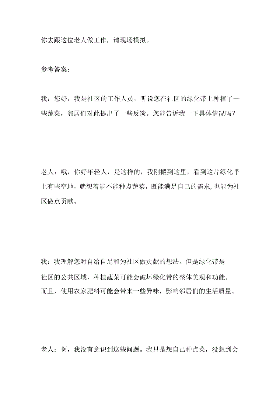 2023黔东南州丹寨县社区面试题及参考答案.docx_第3页