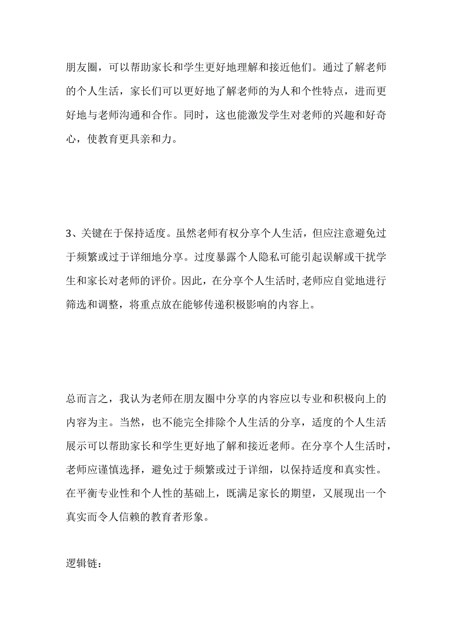 2023黑龙江省定向选调面试题及参考答案.docx_第2页