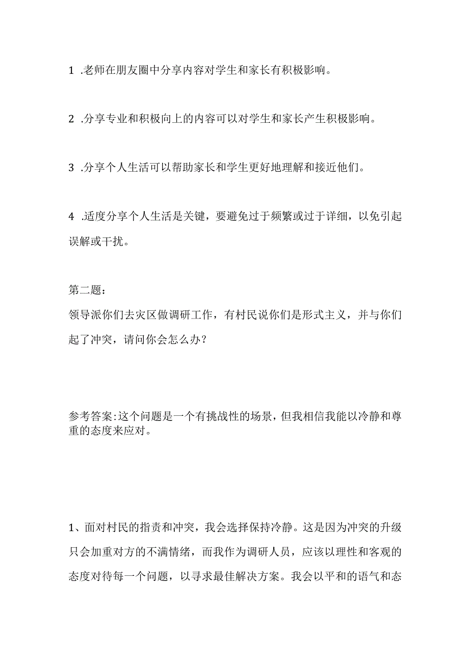 2023黑龙江省定向选调面试题及参考答案.docx_第3页