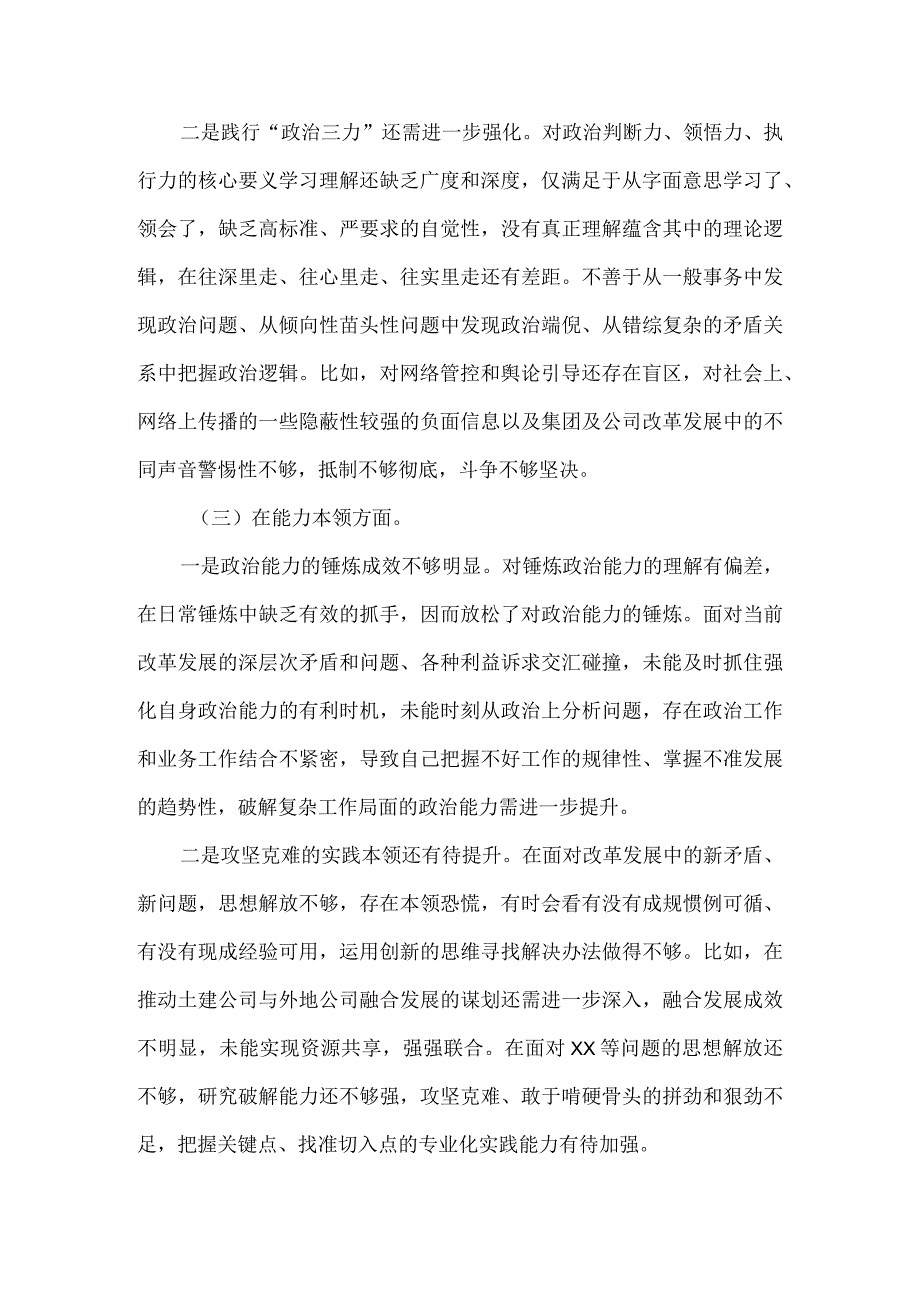 2023年度个人对照检查剖析材料九.docx_第3页