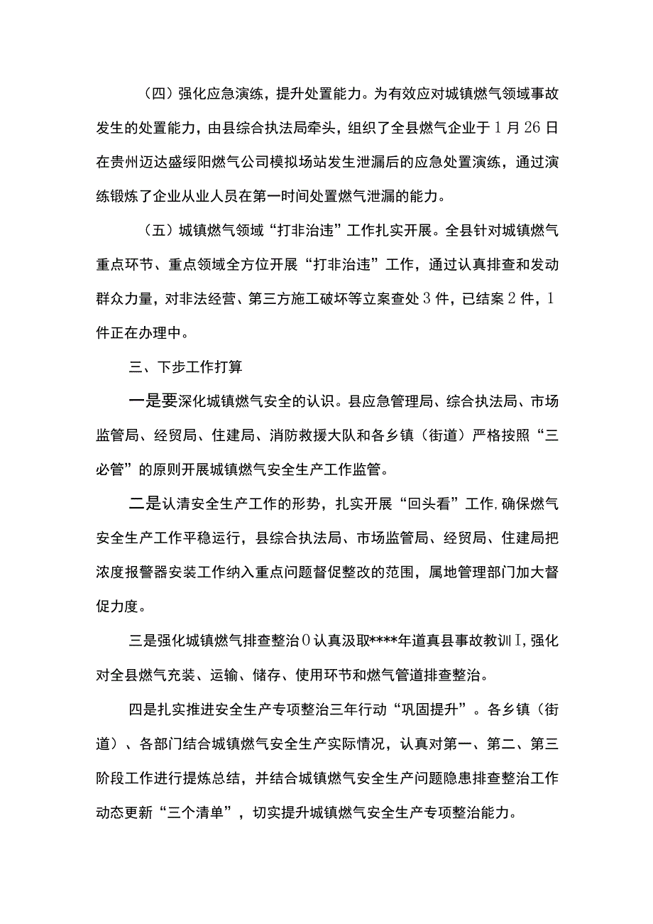 2023年城镇燃气安全排查整治工作情况汇报2篇.docx_第3页