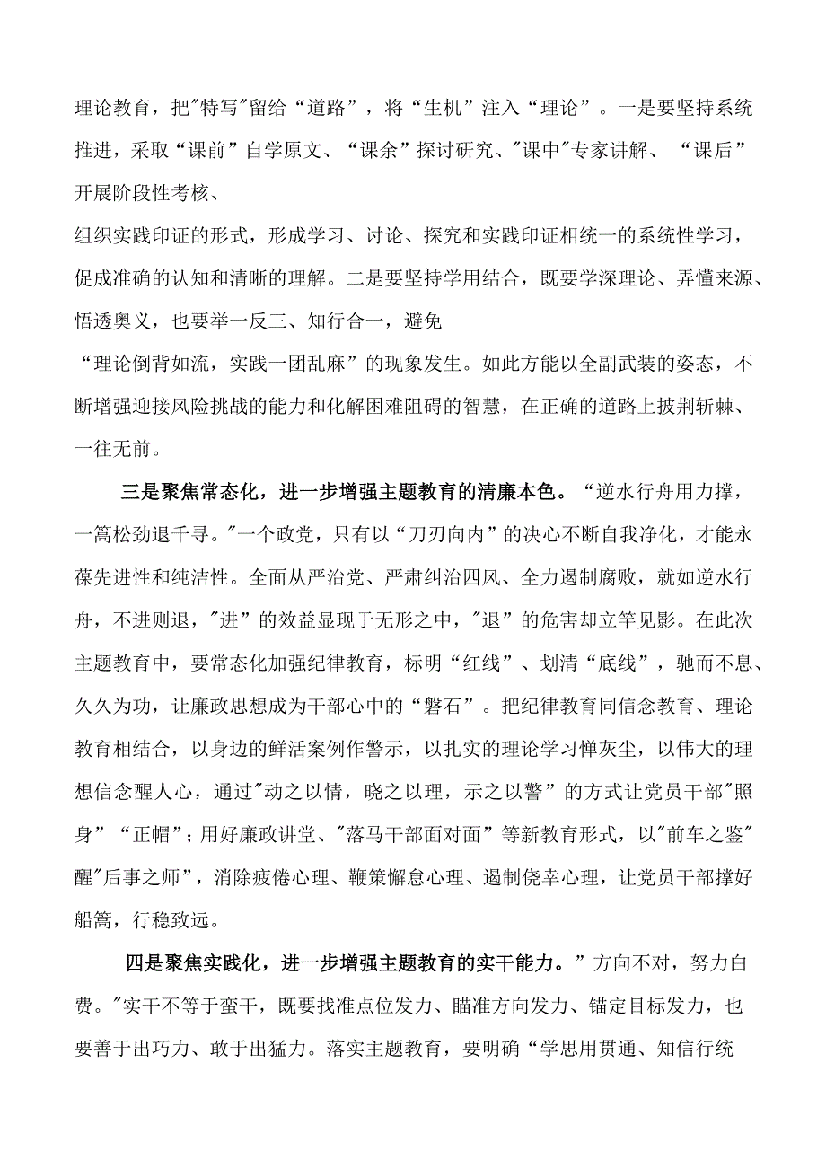 2023年学习贯彻主题教育研讨发言材料.docx_第2页