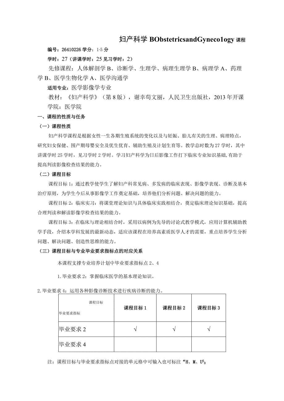 26410226妇产科学B.docx_第1页