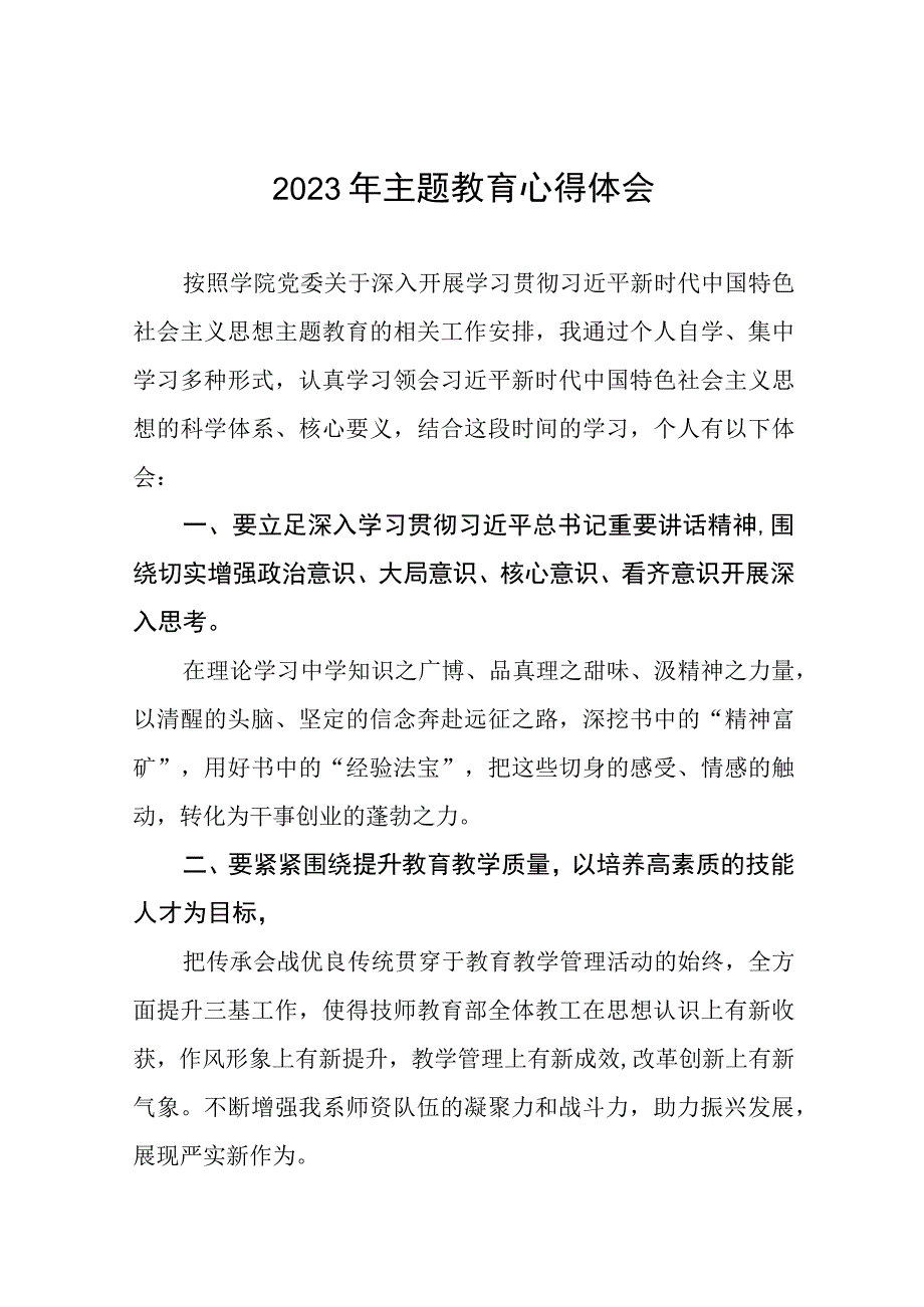 2023年教师关于第二批主题教育的学习心得体会(十二篇).docx_第1页