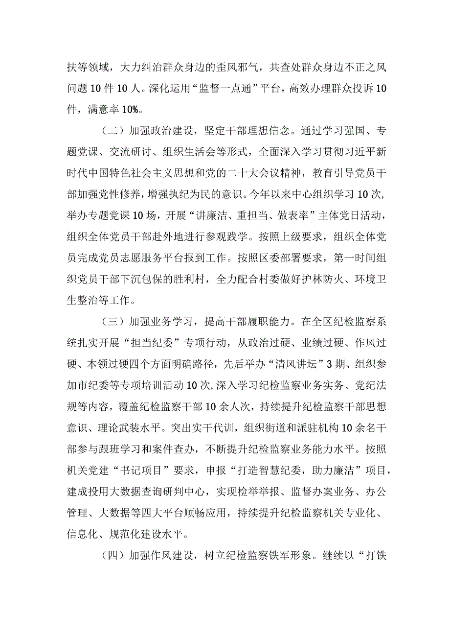 2023年度党支部书记抓党建述职报告4篇.docx_第2页