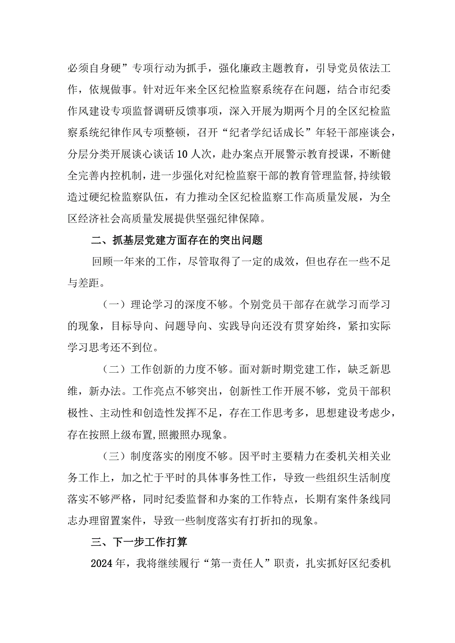 2023年度党支部书记抓党建述职报告4篇.docx_第3页