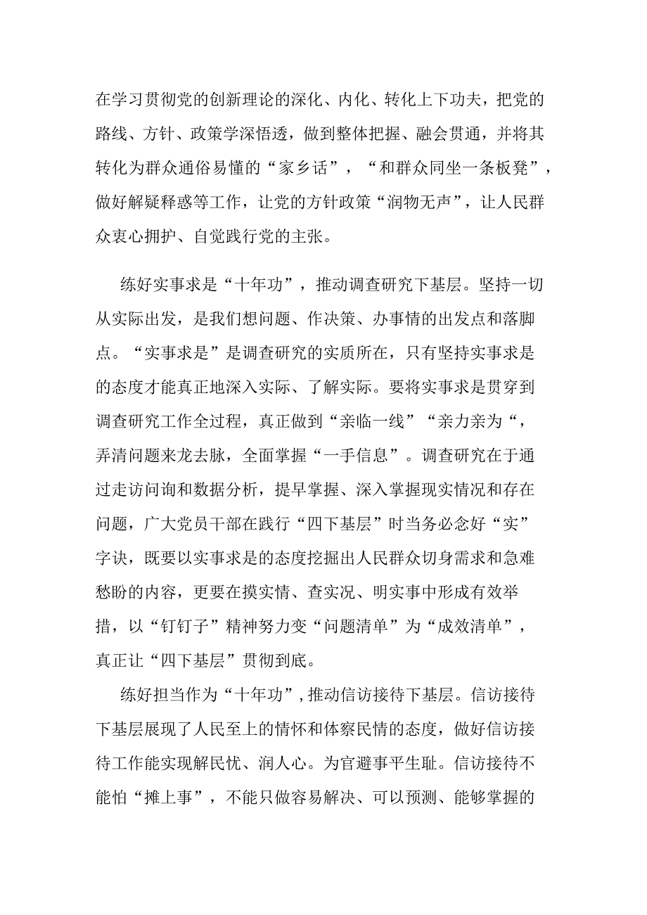 2篇理论学习中心组关于“四下基层”学习研讨发言材料.docx_第2页