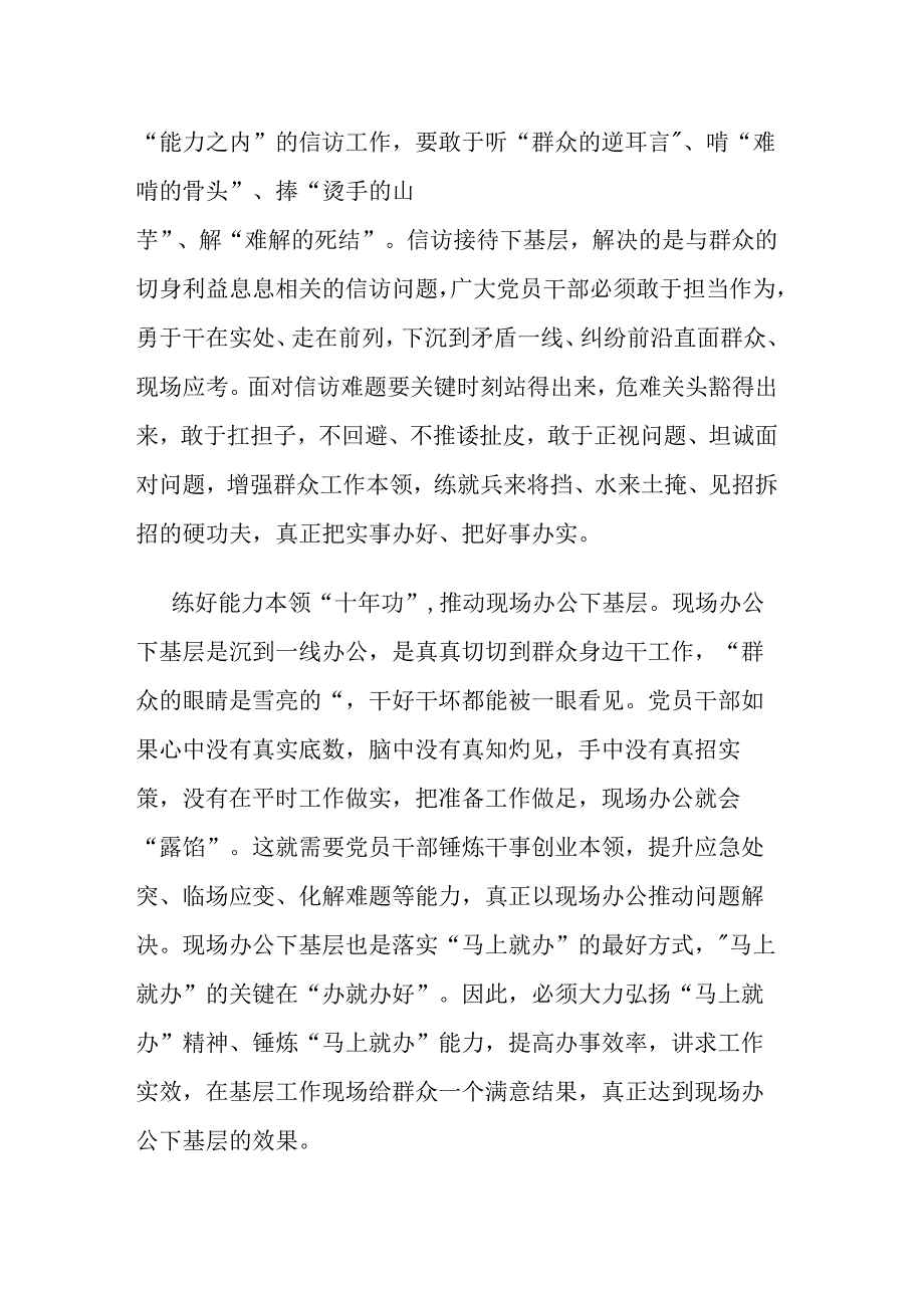 2篇理论学习中心组关于“四下基层”学习研讨发言材料.docx_第3页