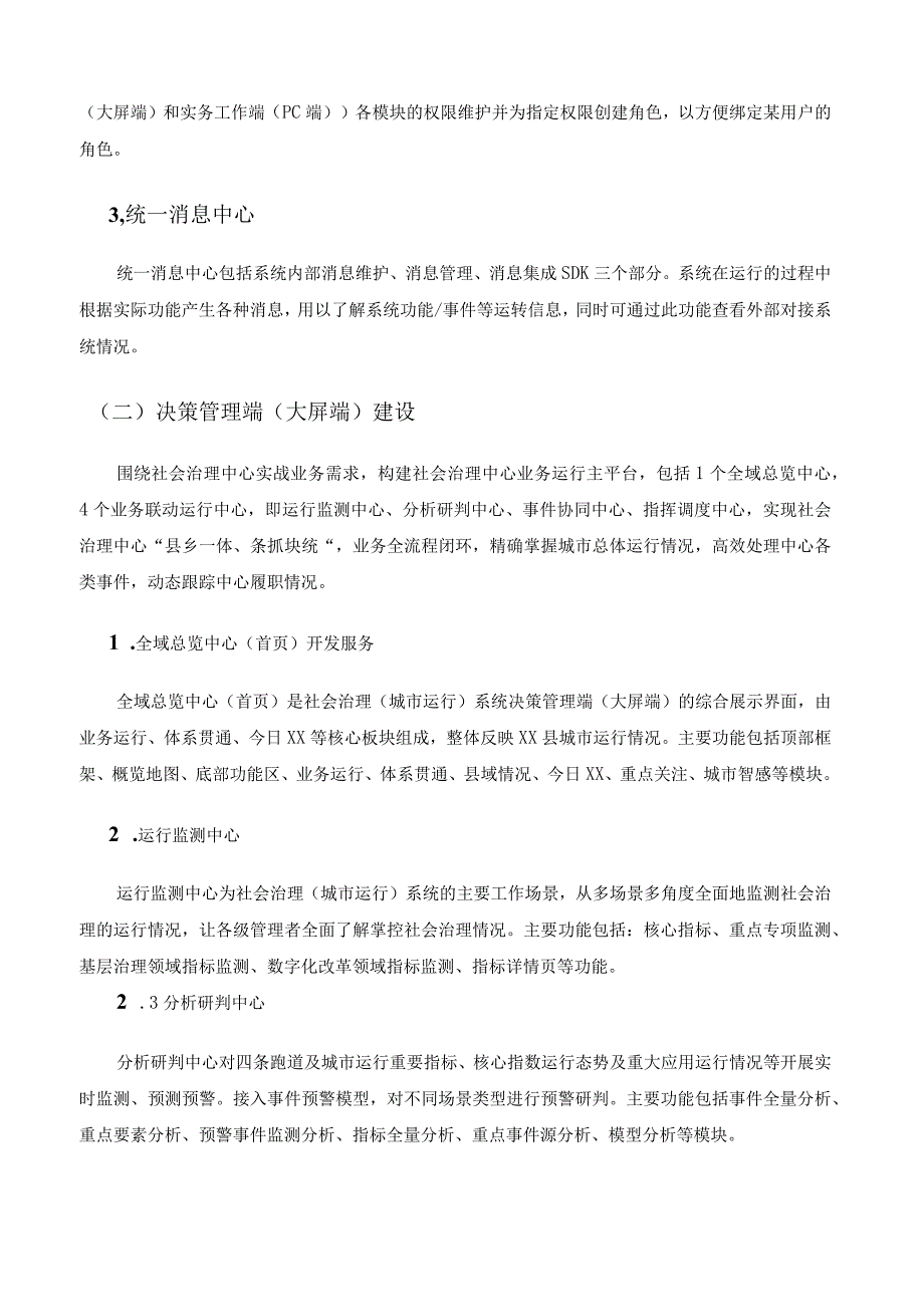 XX县社会治理（城市运行）系统项目采购需求.docx_第2页