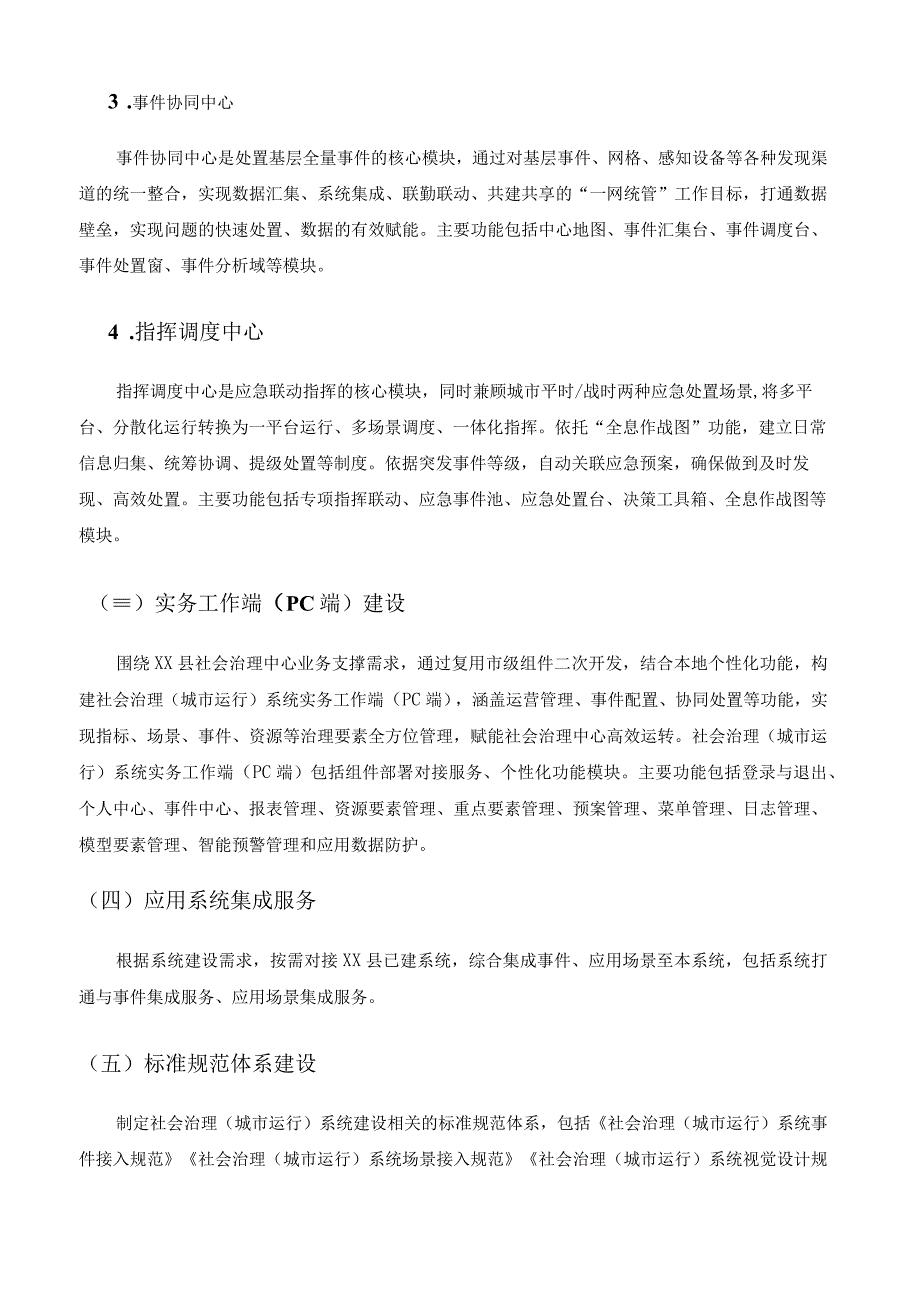 XX县社会治理（城市运行）系统项目采购需求.docx_第3页