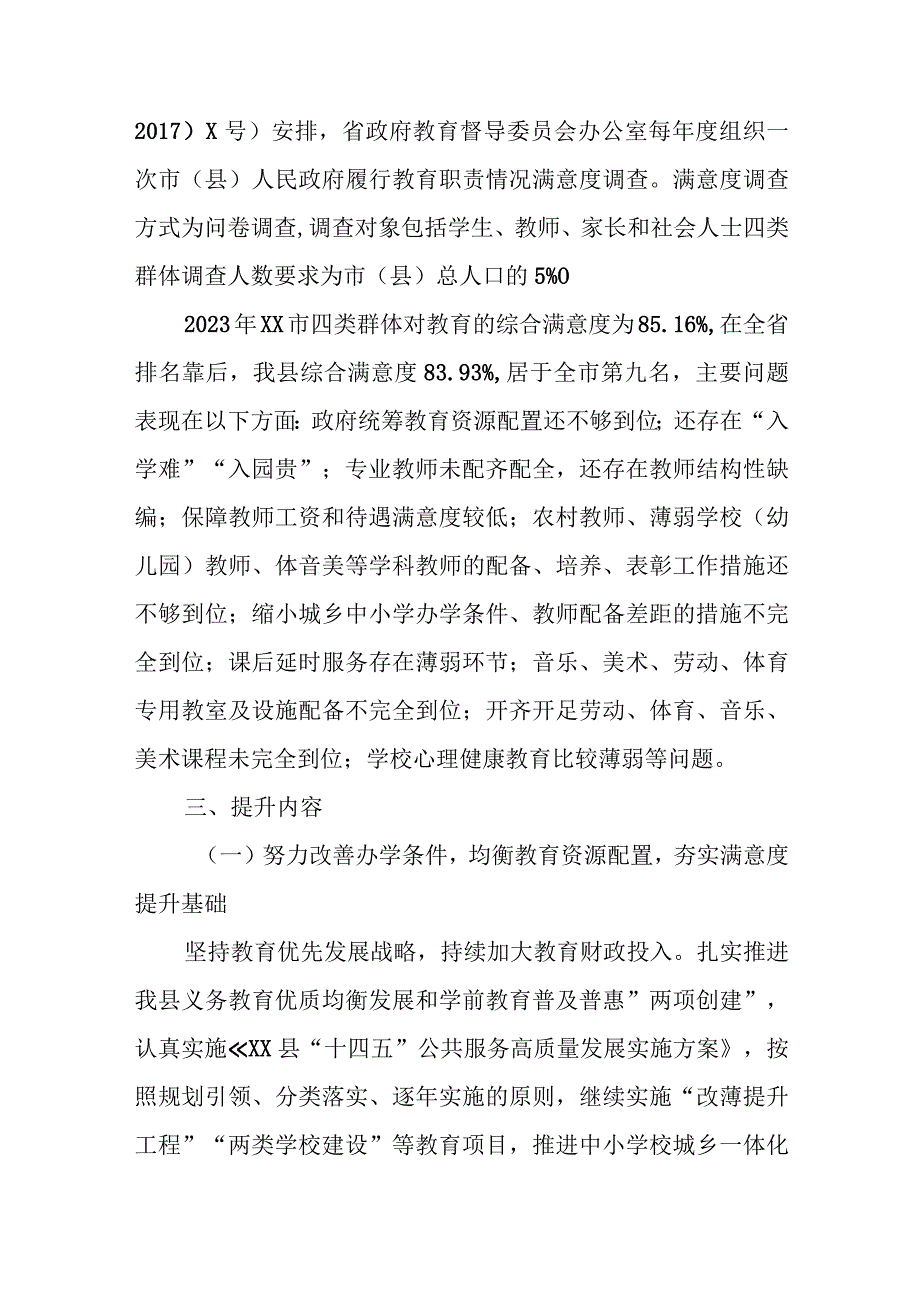 XX县履行教育职责情况满意度提升工作方案.docx_第2页