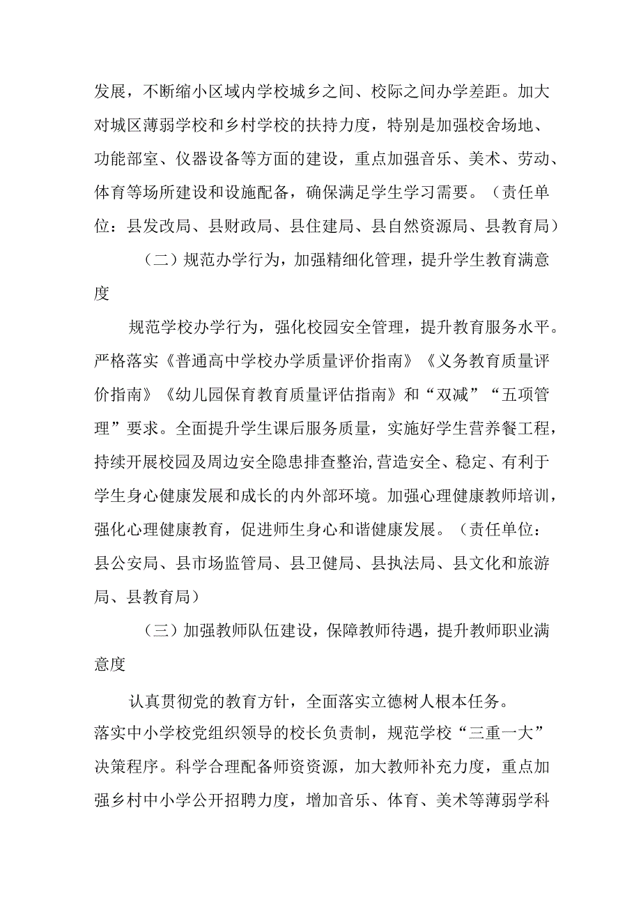 XX县履行教育职责情况满意度提升工作方案.docx_第3页