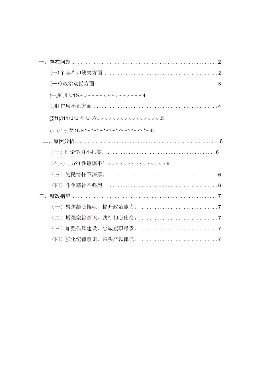 2023年纪检监察干部队伍教育整顿个人检视报告三.docx_第1页