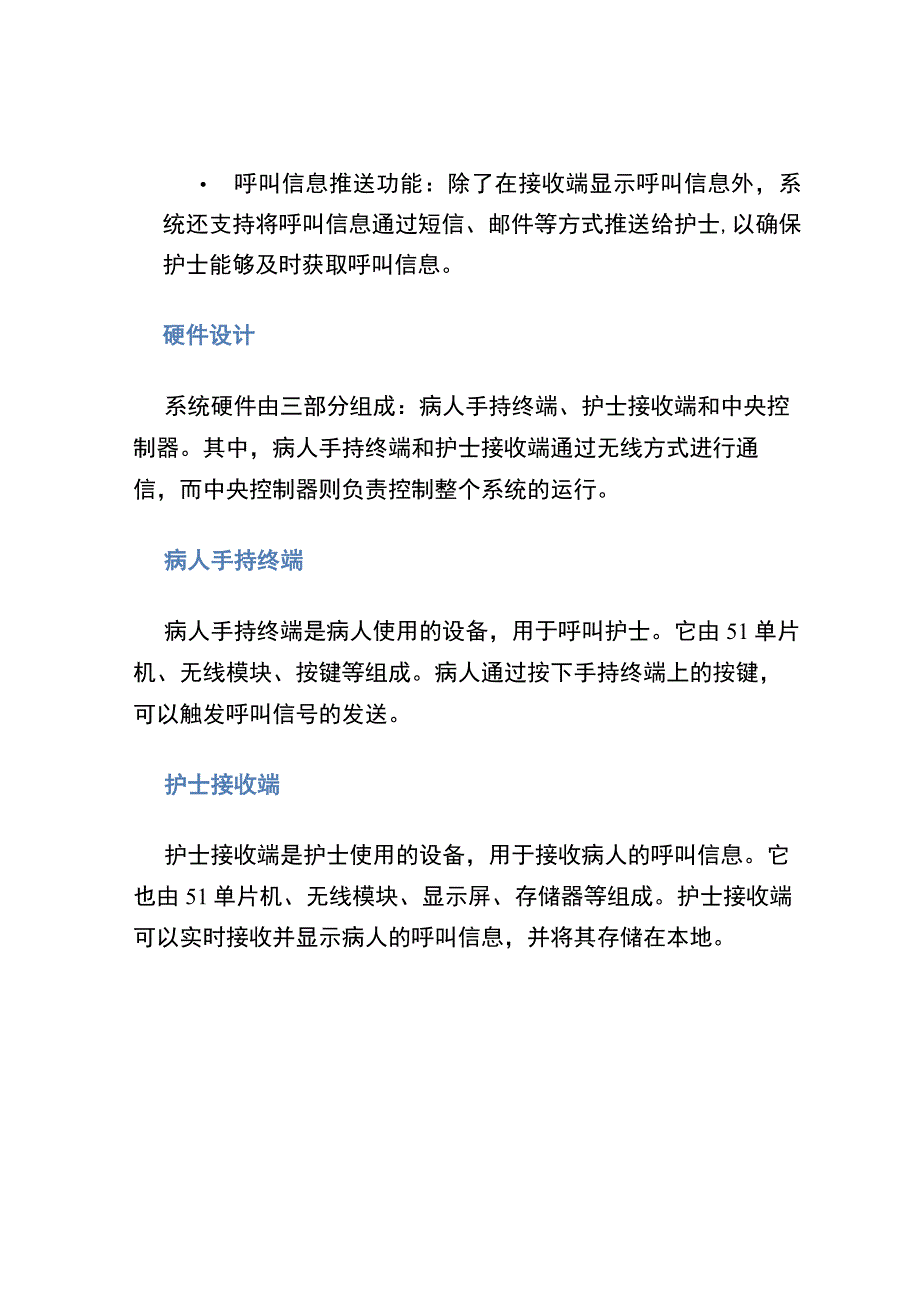 51单片机病床呼叫系统.docx_第2页