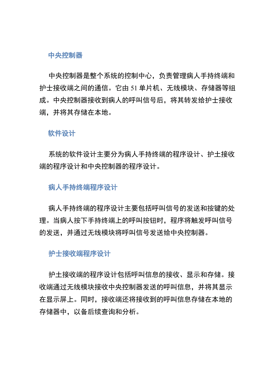 51单片机病床呼叫系统.docx_第3页