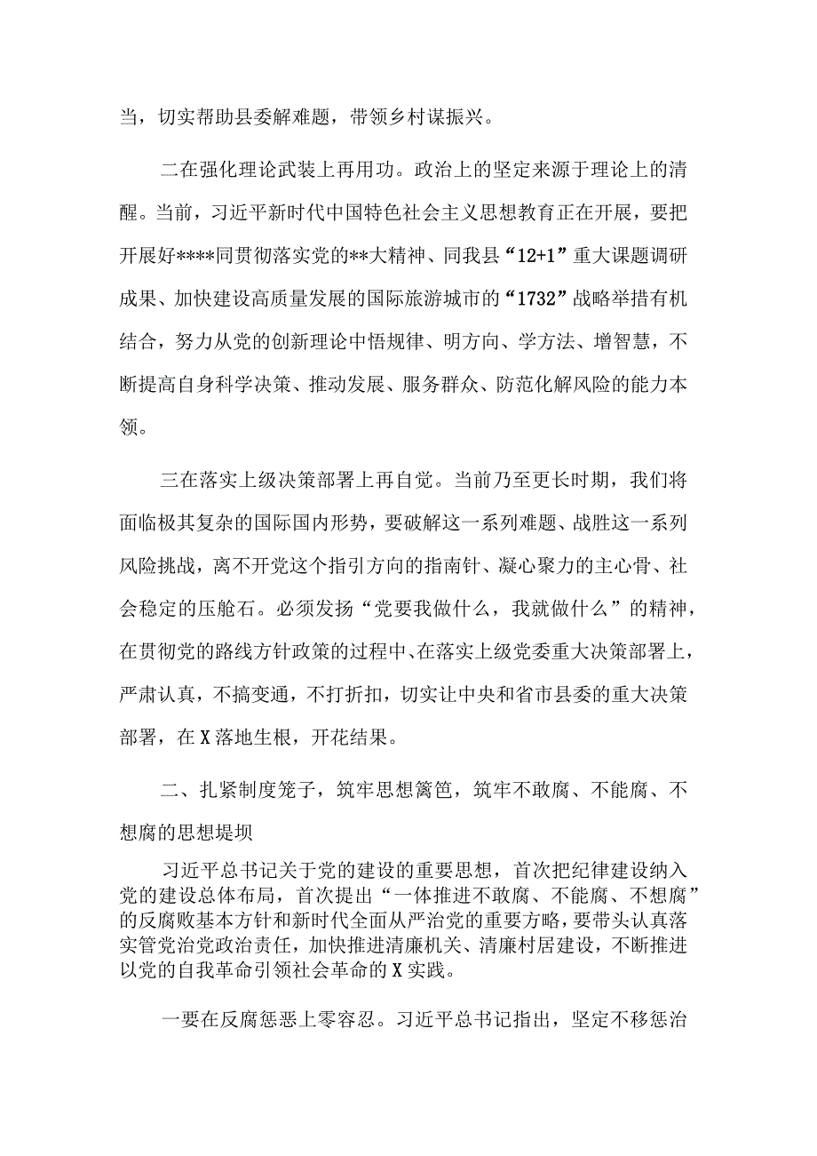 2023年第二批主题教育研讨会上的发言稿3篇范文.docx_第2页