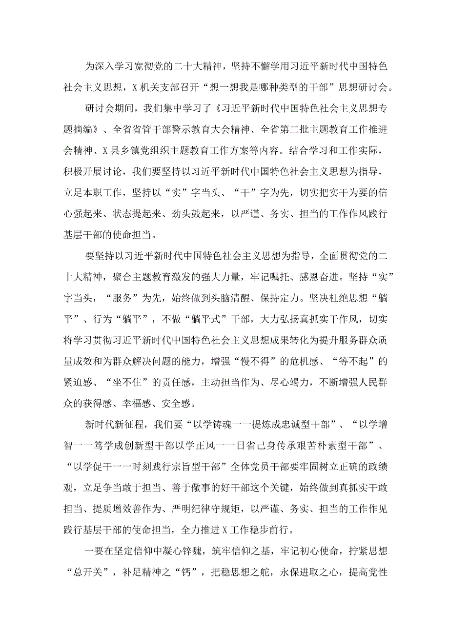 2023年关于“想一想我是哪种类型干部”思想大讨论学习心得研讨发言材料10篇供参考.docx_第2页