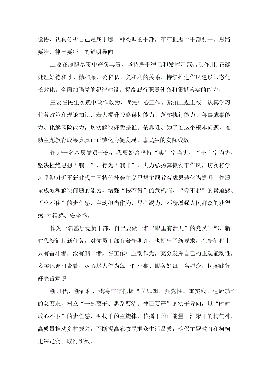 2023年关于“想一想我是哪种类型干部”思想大讨论学习心得研讨发言材料10篇供参考.docx_第3页