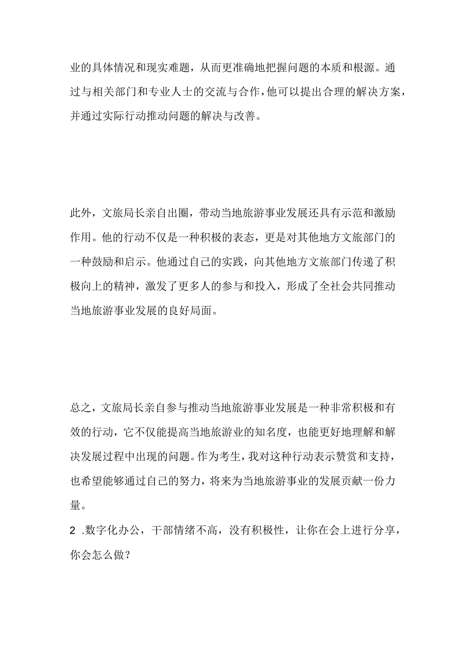 2023邯郸峰峰矿区事业单位面试题及参考答案.docx_第2页