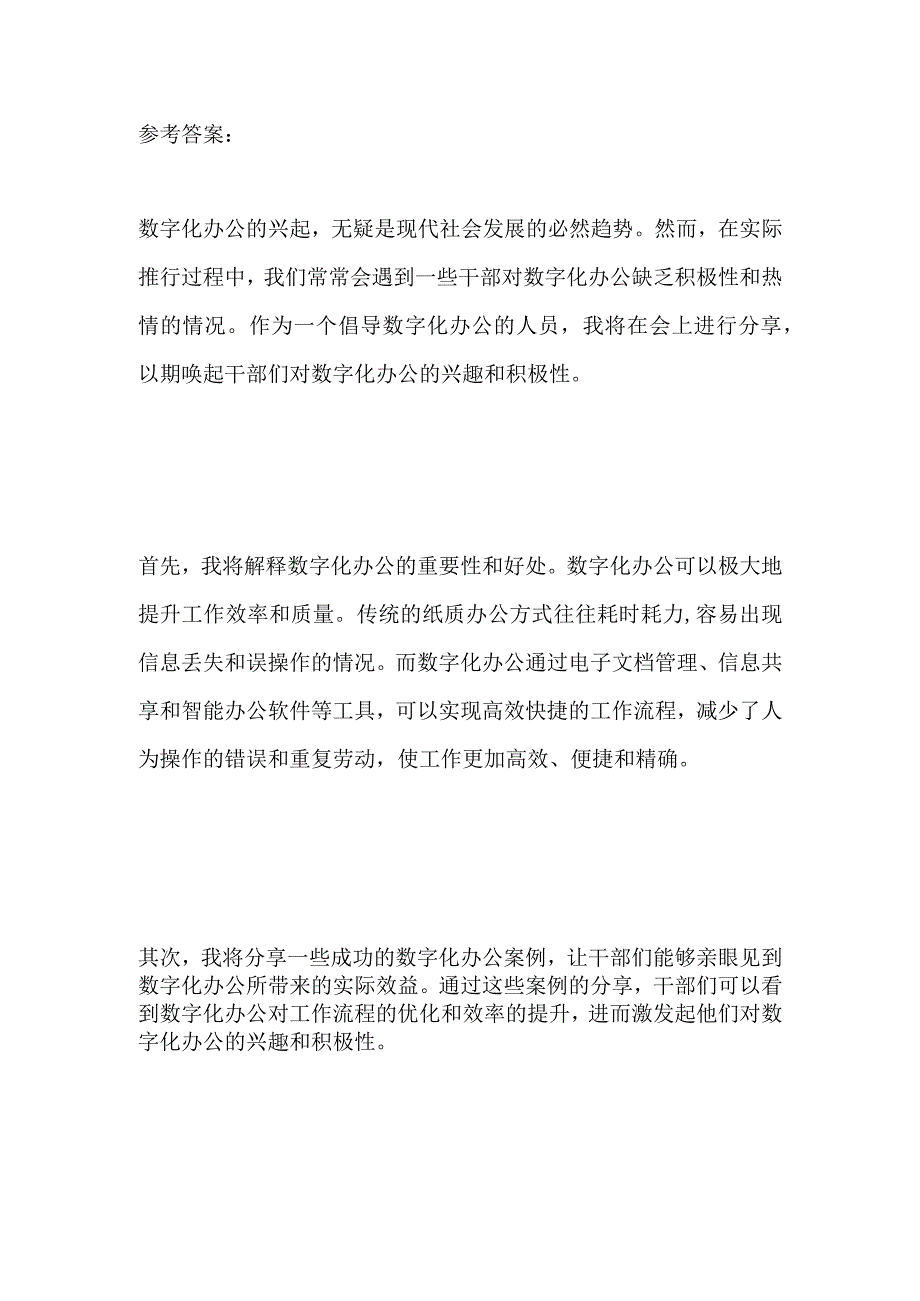 2023邯郸峰峰矿区事业单位面试题及参考答案.docx_第3页