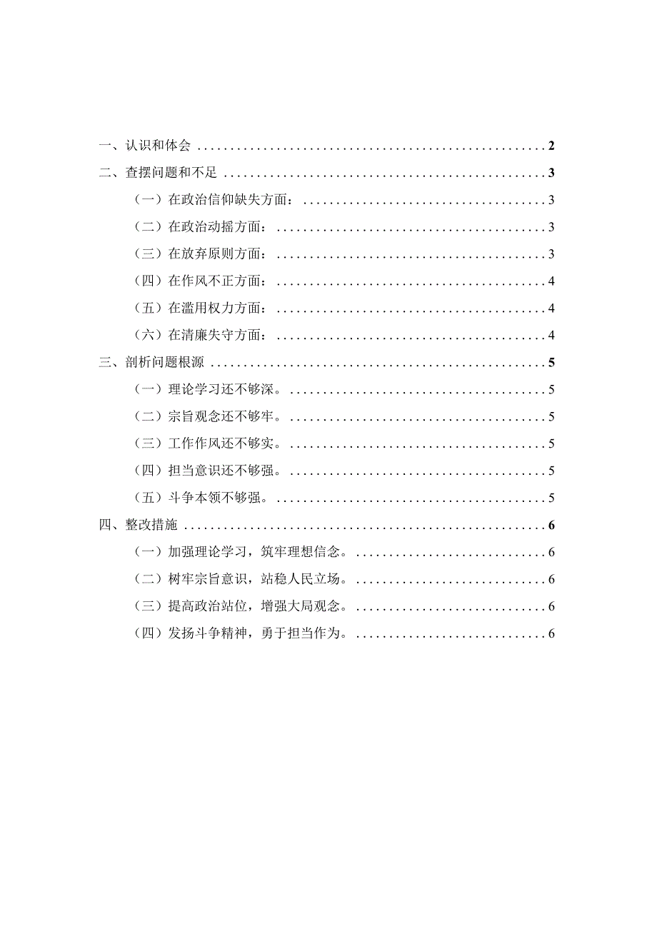 2023年开展纪检监察干部队伍教育整顿党性分析报告一.docx_第1页