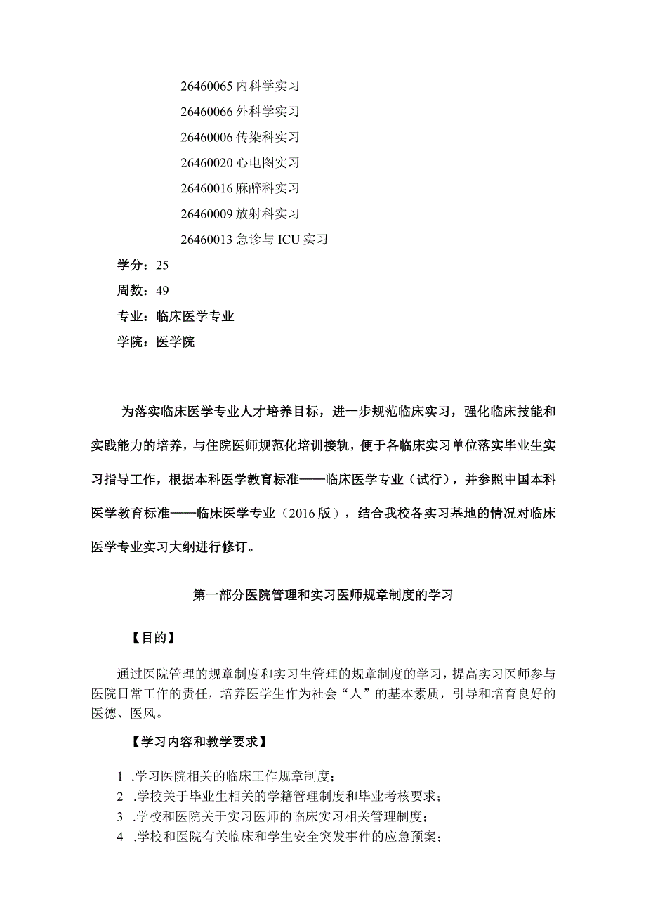 26460066外科实习.docx_第2页