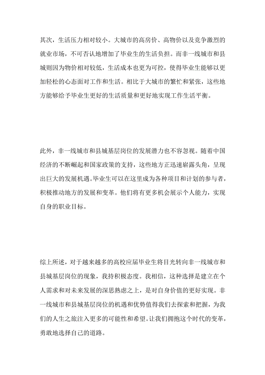 2023湖南株洲渌口事业单位面试题及参考答案.docx_第2页