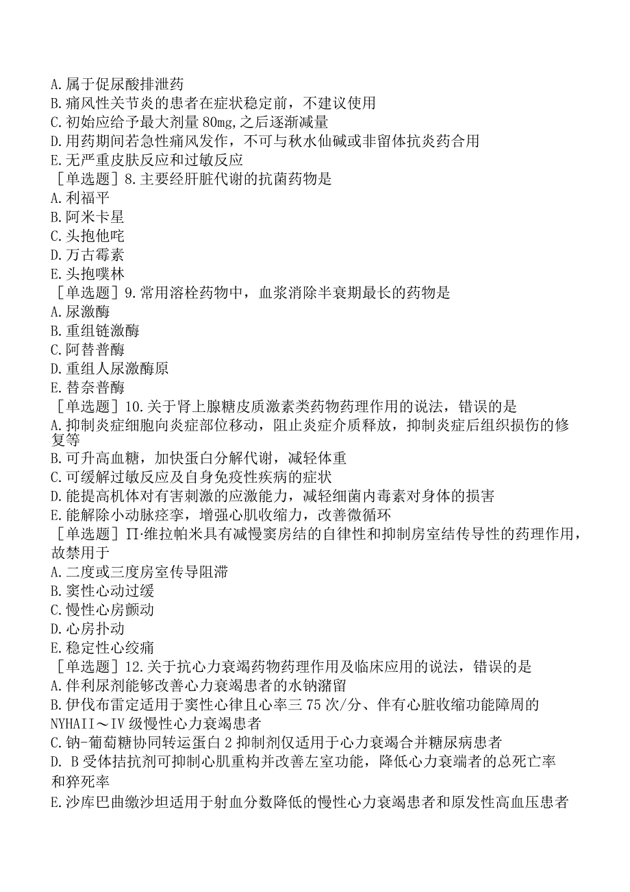 2023年执业药师《药学专业知识（二）》试题及答案.docx_第2页