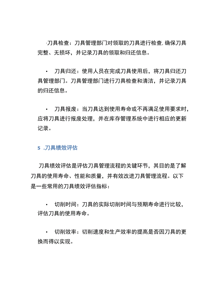 cnc刀具管理流程 (2).docx_第3页