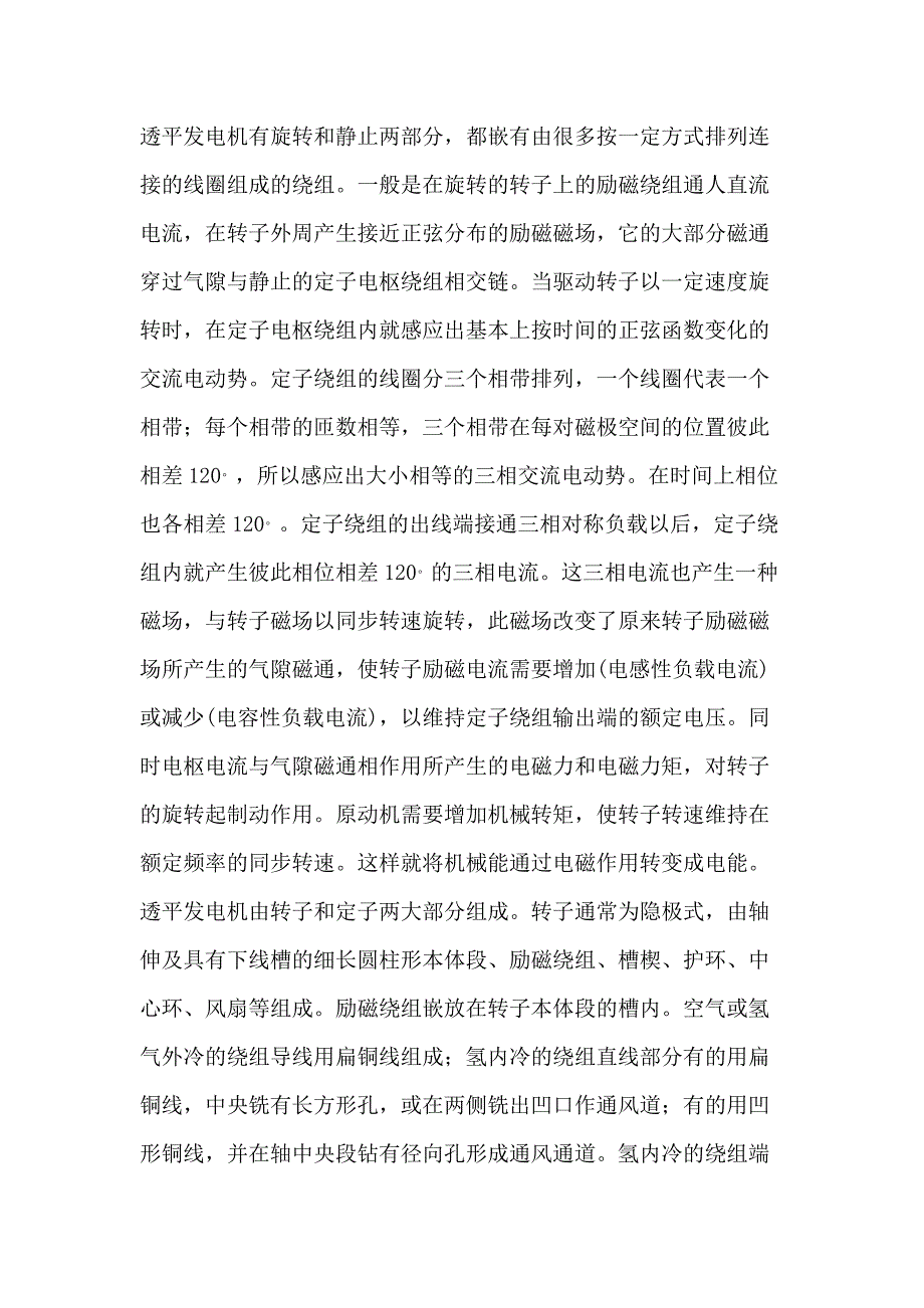 技能培训资料：透平发电机.docx_第1页