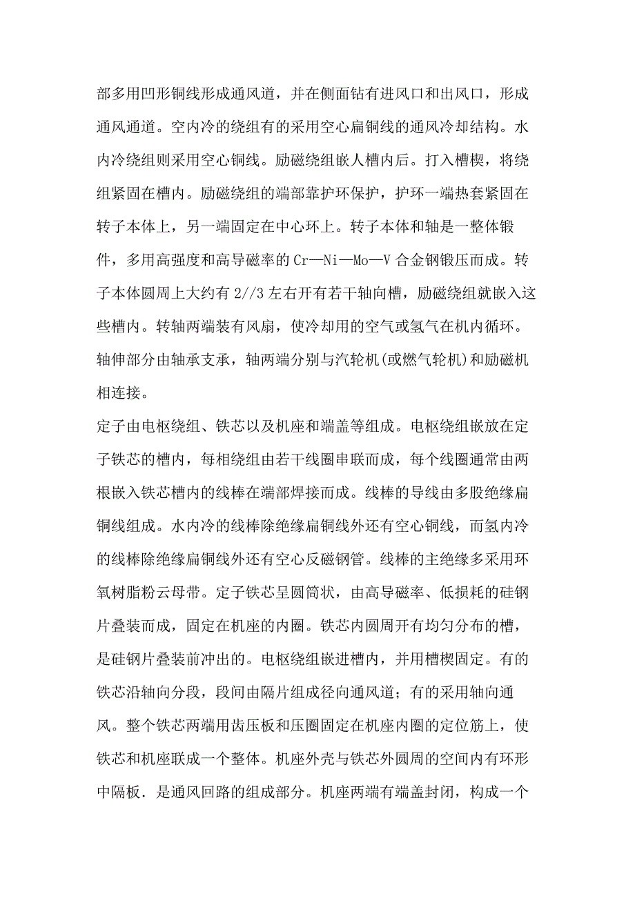 技能培训资料：透平发电机.docx_第2页