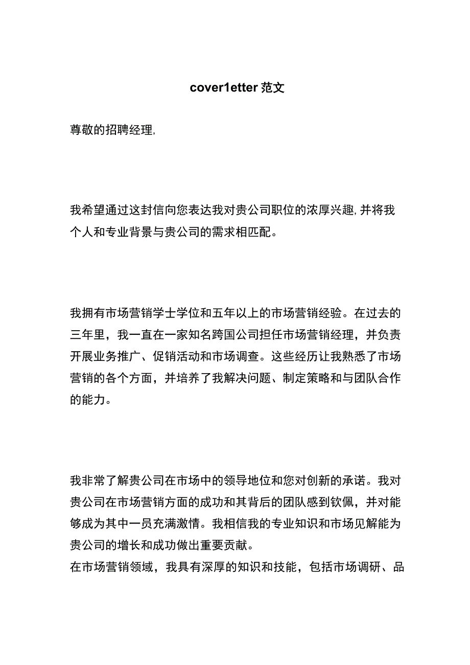 cover letter 范文 (2).docx_第1页