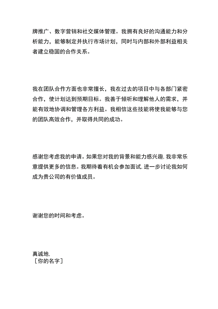 cover letter 范文 (2).docx_第2页