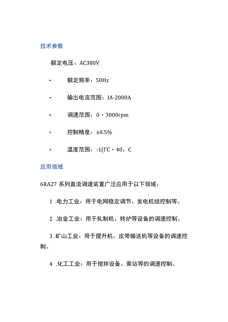 6ra27系列直流调速装置.docx_第2页