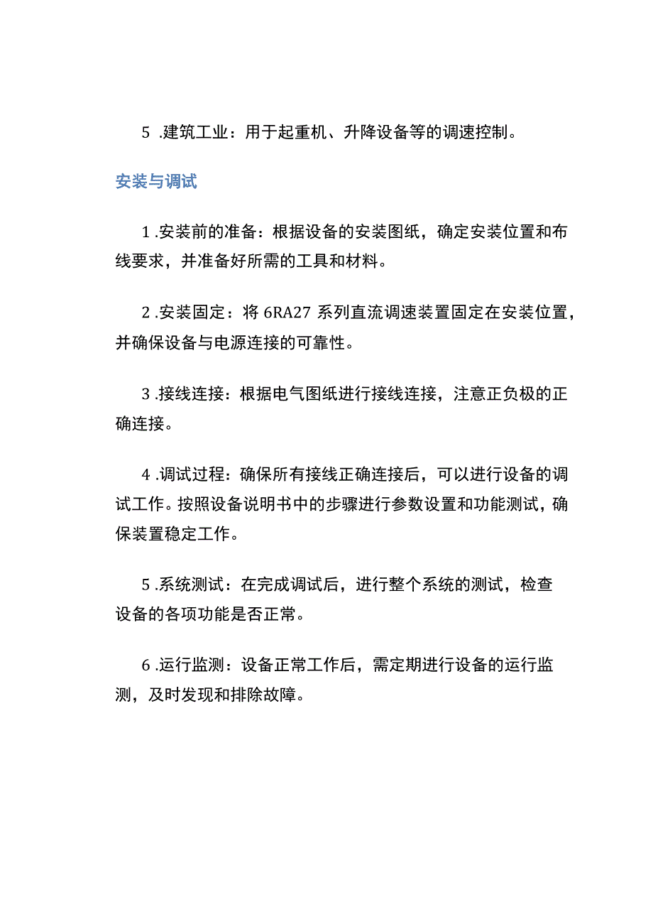 6ra27系列直流调速装置.docx_第3页